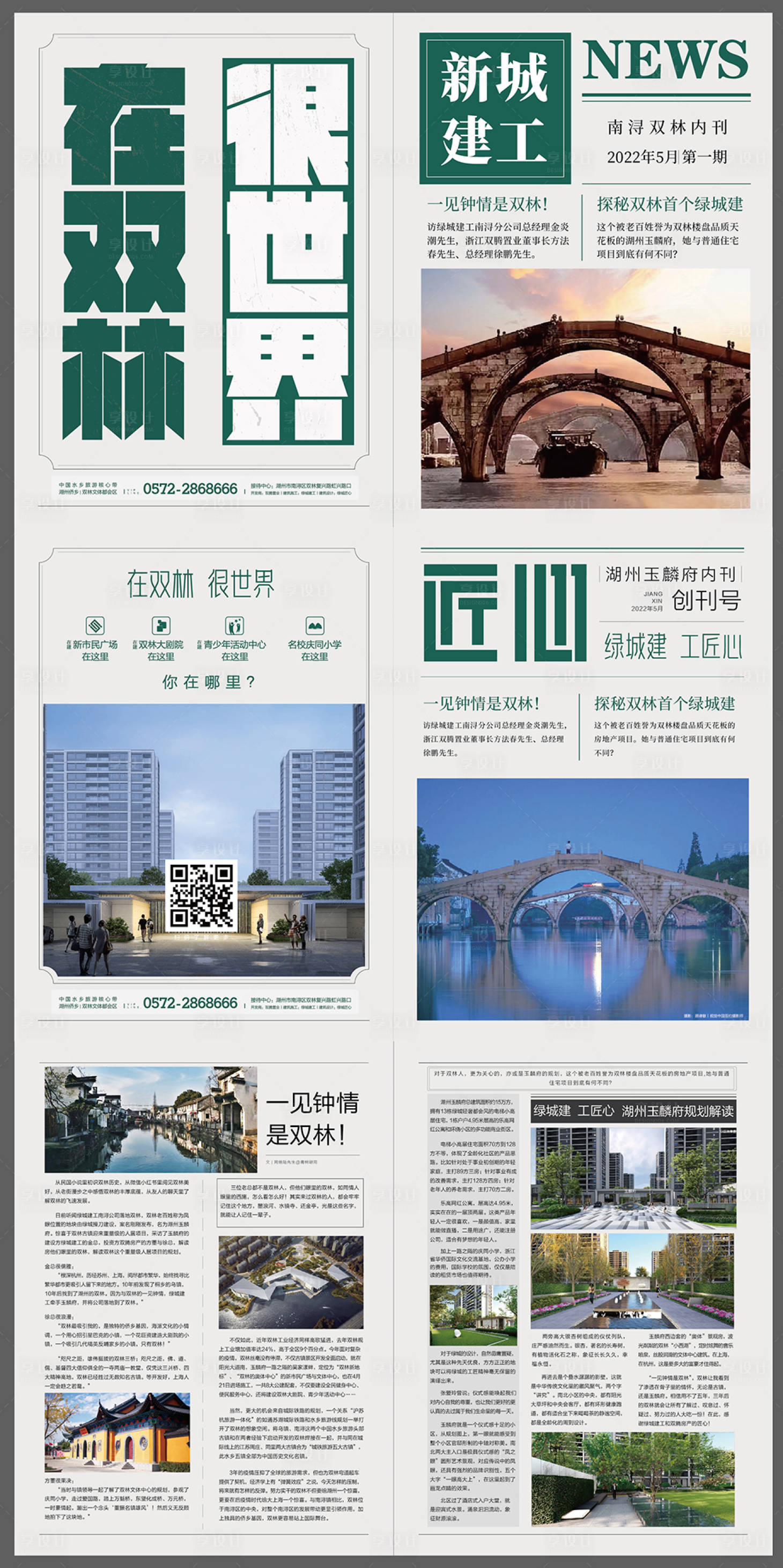 源文件下载【享设计】搜索编号：11470010110619036【内刊】