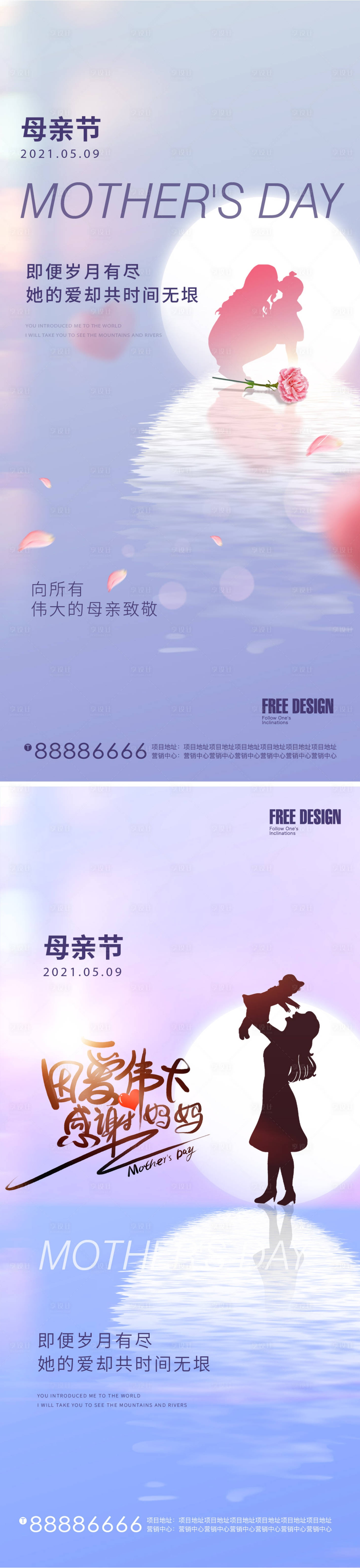 源文件下載【享設計】搜索編號：67150009841985135【母親節】