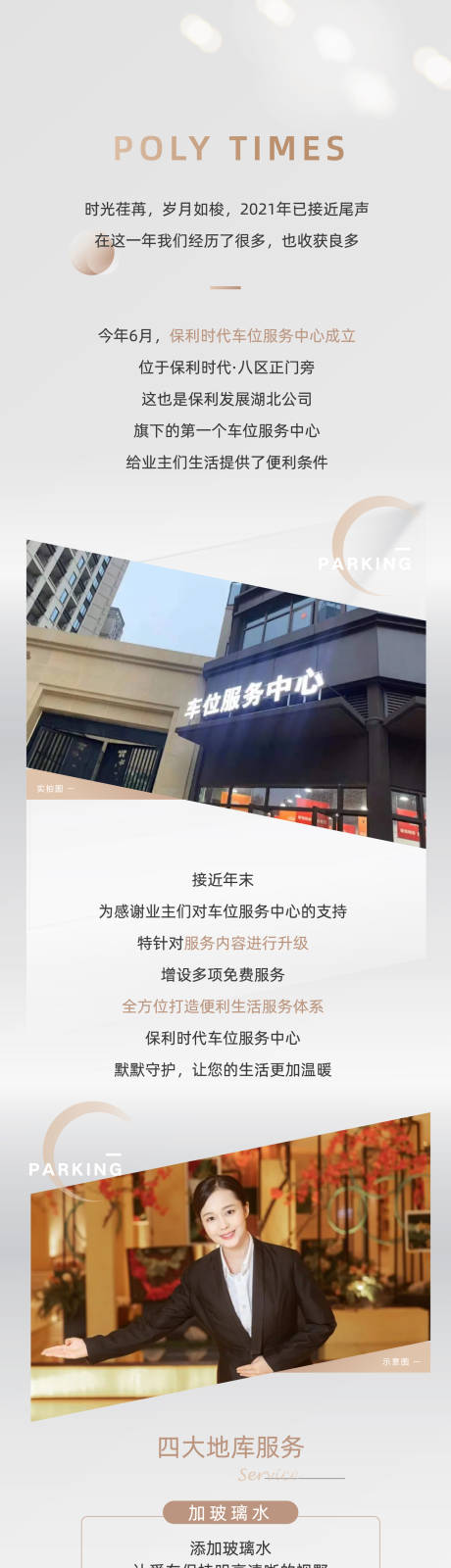 源文件下载【车位软文长图】编号：45710010026087478
