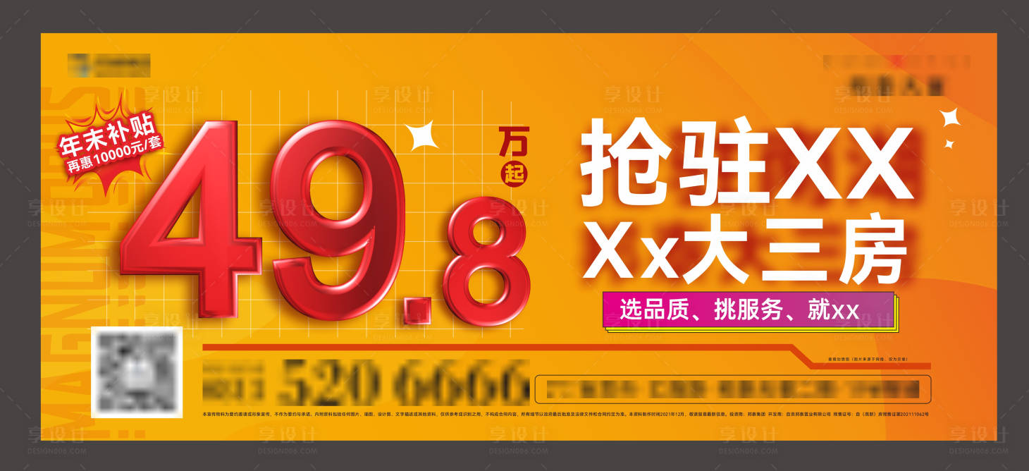 源文件下載【享設計】搜索編號：87500010199211086【房地產大字報】