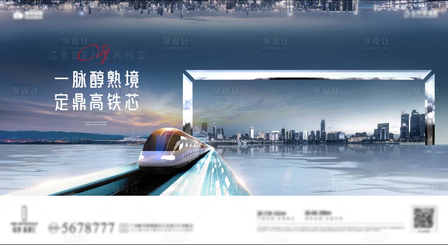 源文件下載【地產高鐵地鐵主形象】編號：88510009911292964