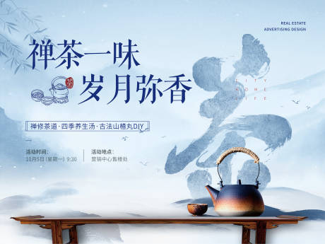 禅茶活动背景板-源文件【享设计】