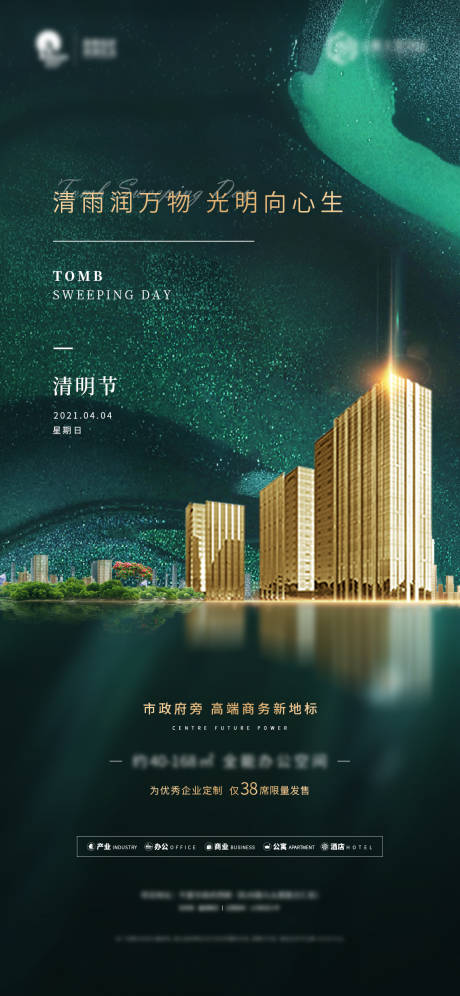 源文件下载【清明节外立面微信稿】编号：29310009841496688