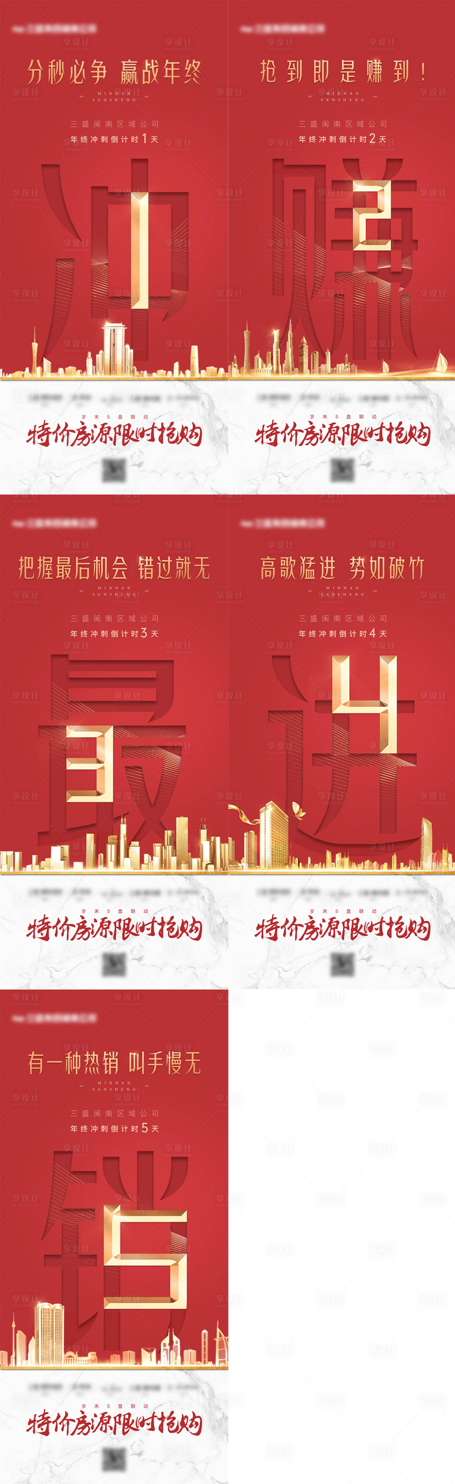源文件下载【地产年终冲刺倒计时海报】编号：36560010096182947