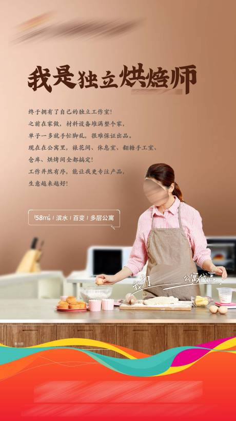 源文件下载【烘培师商铺海报】编号：67720009787603983