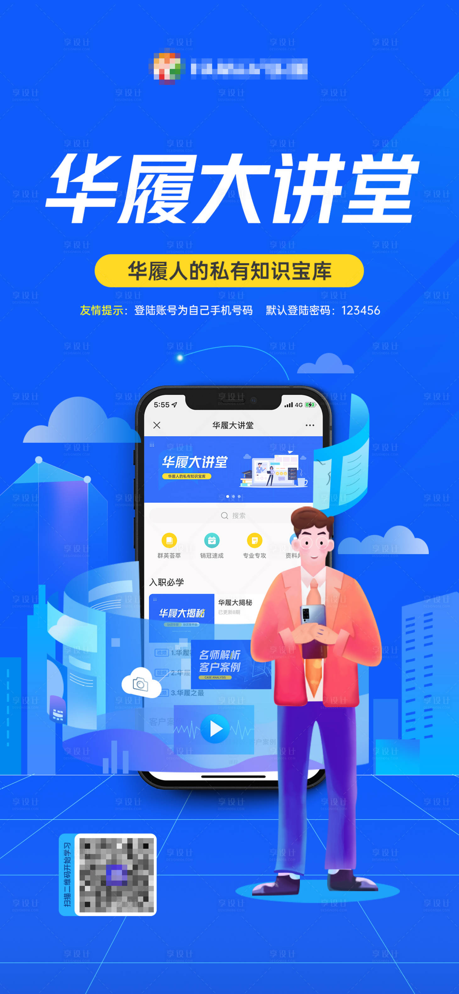 源文件下載【享設計】搜索編號：65400010288017295【線上教育培訓APP宣傳海報】