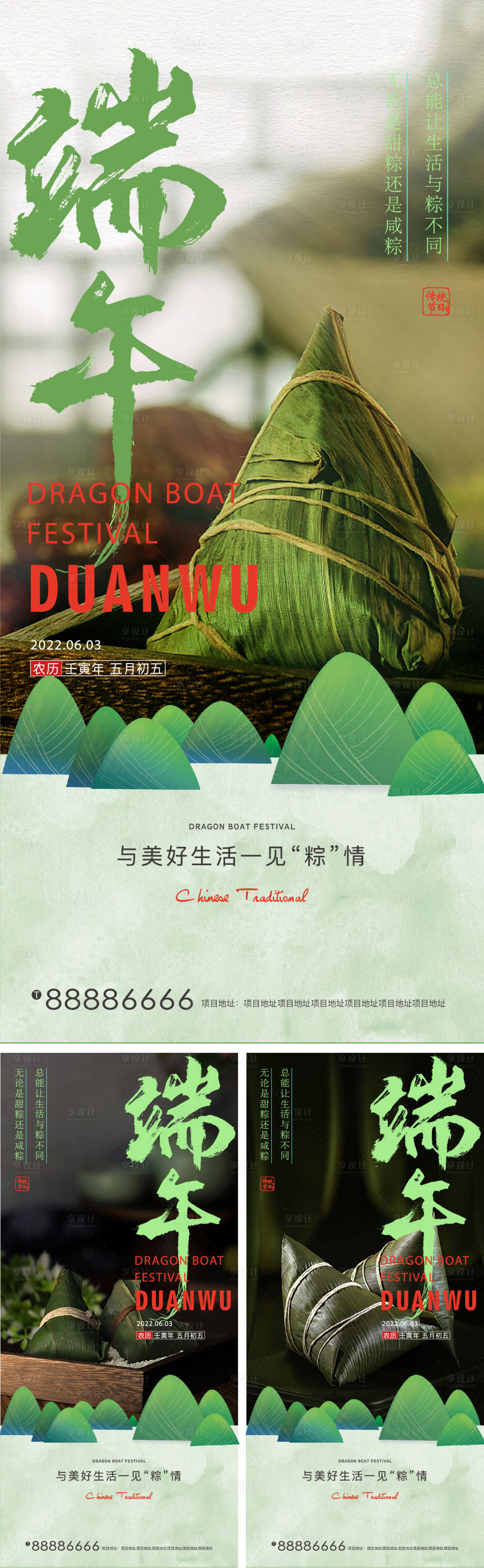 源文件下载【享设计】搜索编号：46790010191465157【端午节系列海报】