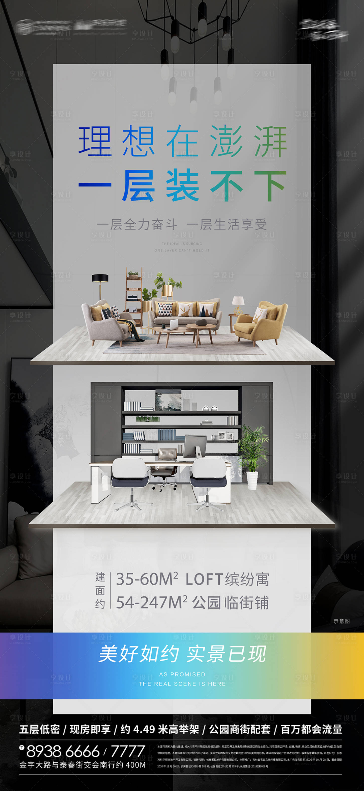 源文件下载【享设计】搜索编号：71240010246775723【房地产价值点公寓刷屏海报】