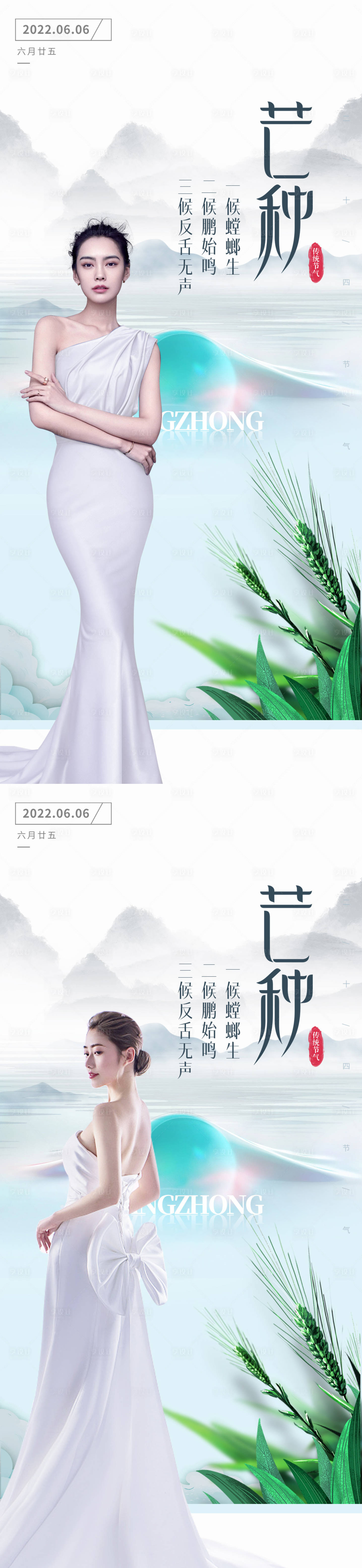 源文件下载【享设计】搜索编号：37390010039004547【医美芒种节气海报】