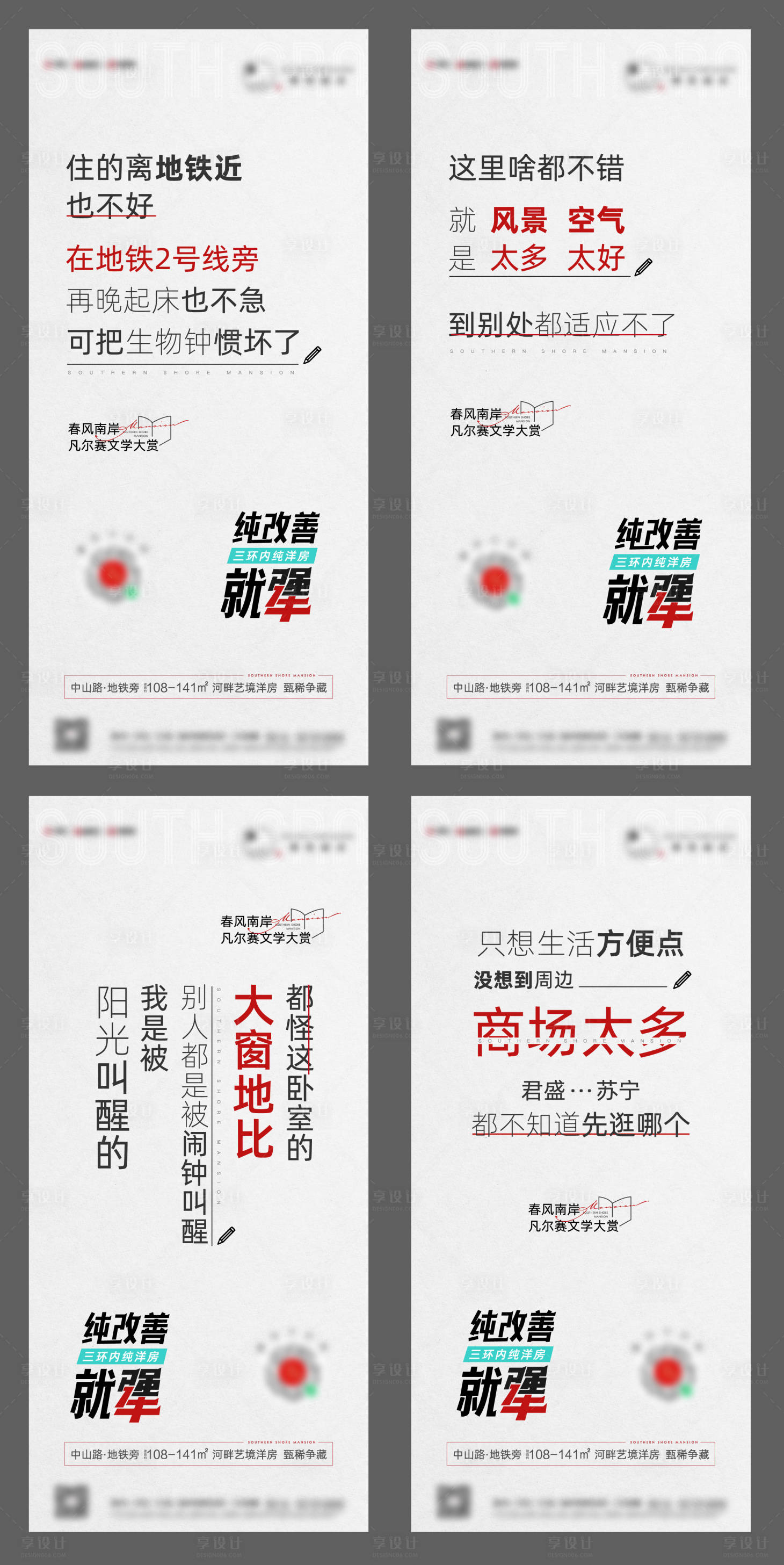 源文件下載【享設計】搜索編號：87870010087067934【地產配套價值點系列海報】