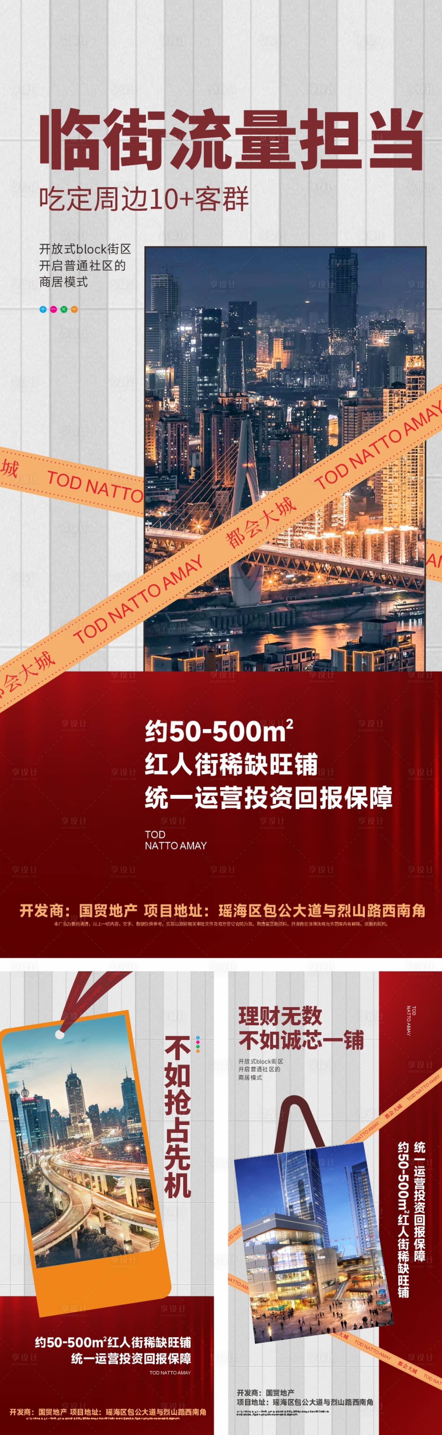 源文件下载【享设计】搜索编号：47420009883193476【商业街刷屏】