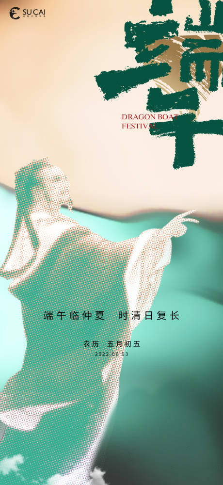 源文件下載【端午節(jié)】編號：65220010184792775