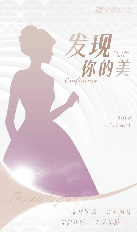 源文件下载【医美剪影活动海报】编号：36830009841096529