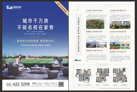 源文件下载【地产学区价值点DM宣传单】编号：23270010271346101