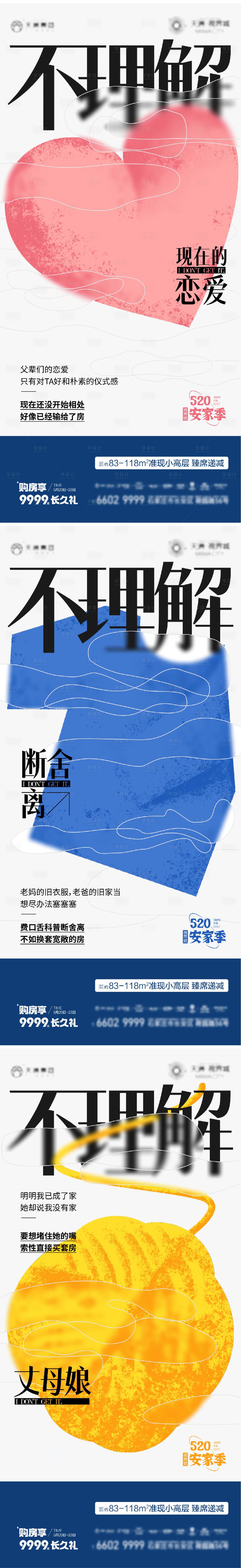 源文件下載【享設(shè)計(jì)】搜索編號(hào)：16690010074554622【520安家季插畫(huà)婚房海報(bào)】