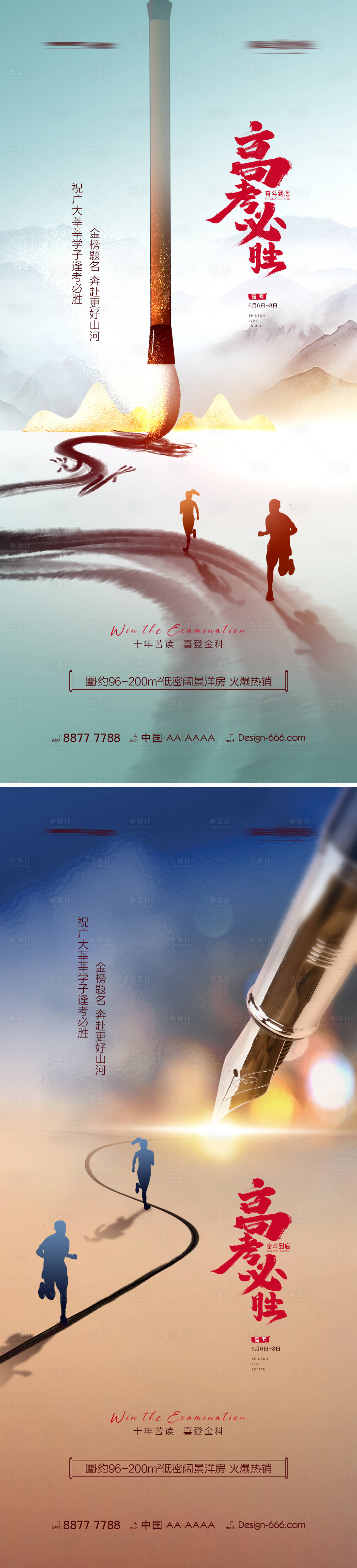 源文件下載【享設(shè)計(jì)】搜索編號：10750010222391987【地產(chǎn)高考加油必勝海報(bào)系列】