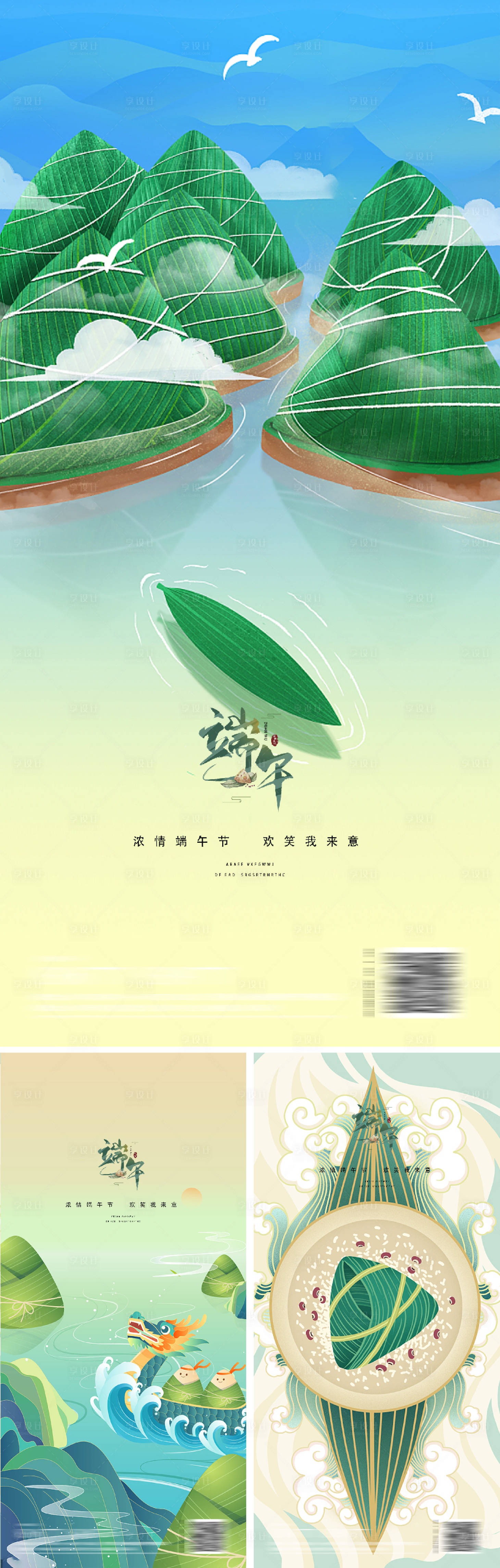 源文件下载【端午节系列海报】编号：92030009791589892