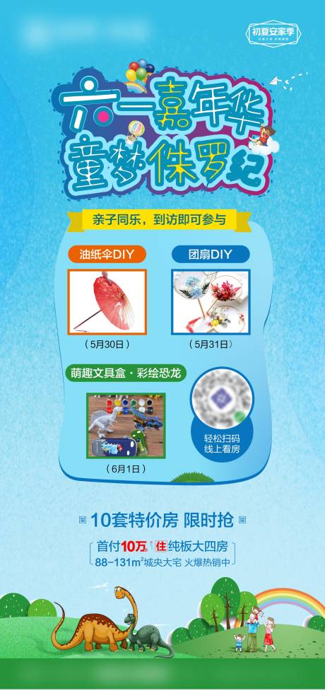 源文件下载【六一嘉年华活动海报】编号：30560010132527032