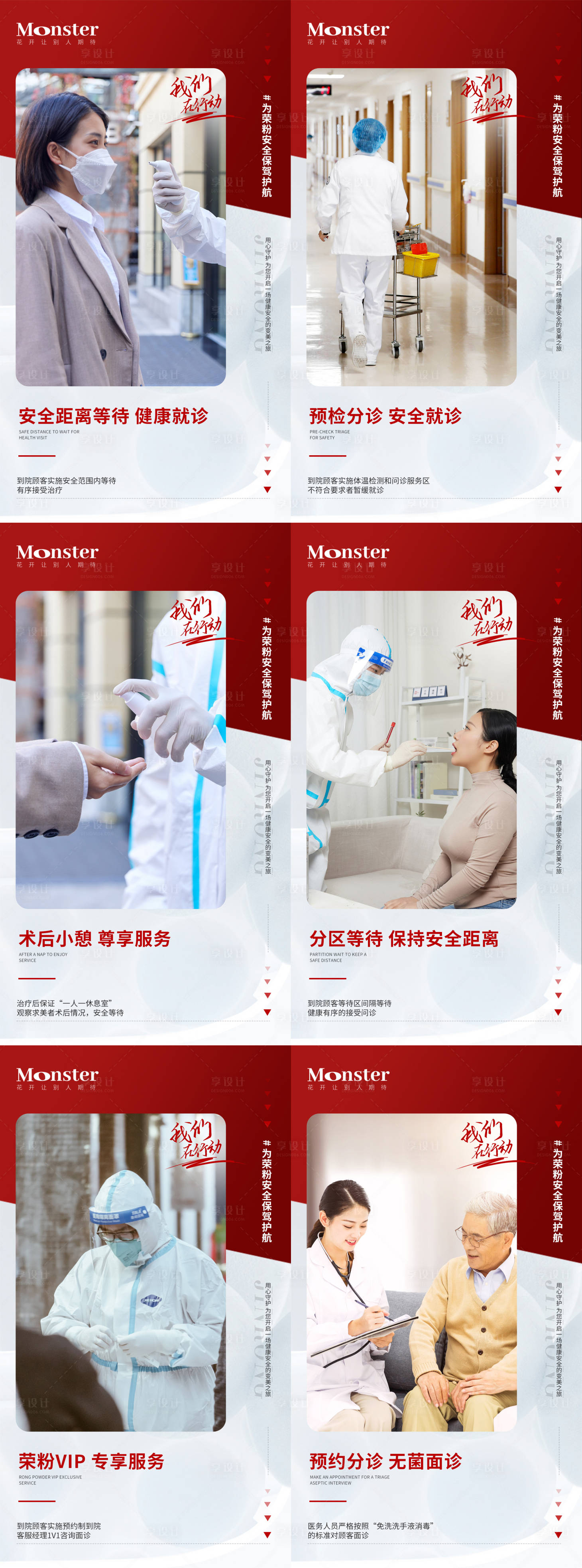 源文件下载【医美防疫宣传海报】编号：98160010130338659