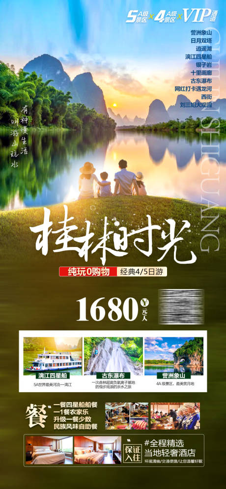 源文件下载【桂林时光海报】编号：48050010154324851