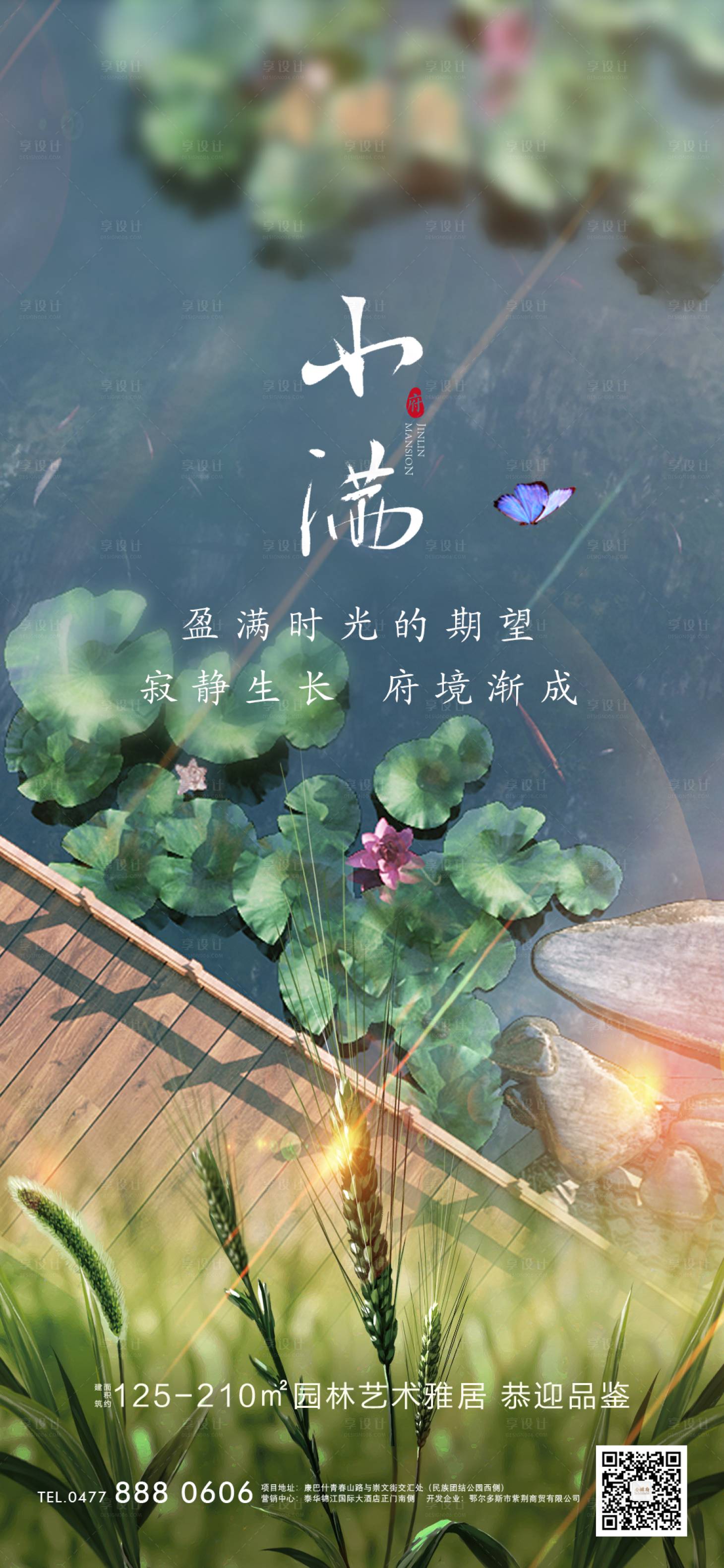 源文件下载【小满海报】编号：80500010102846331