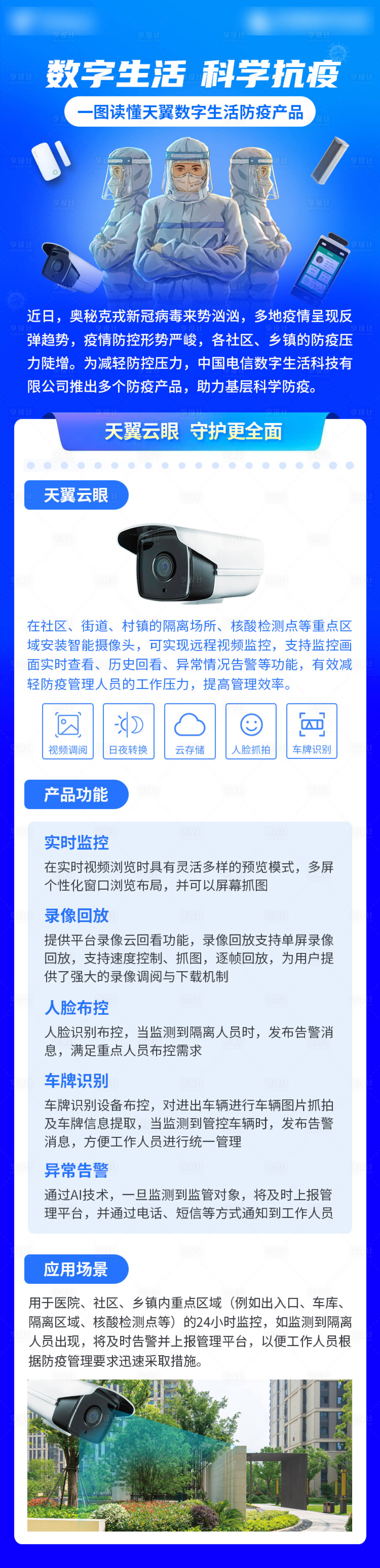 源文件下載【享設計】搜索編號：57650009948839128【疫情防控產品海報長圖】