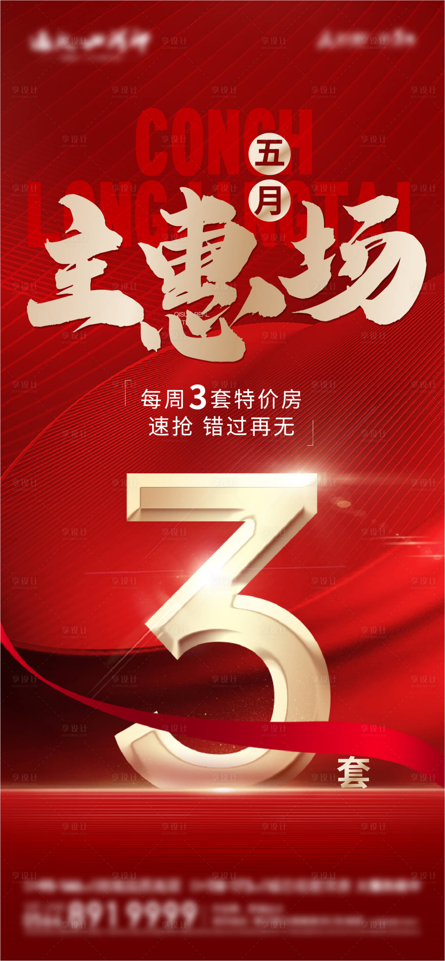 源文件下载【享设计】搜索编号：29350010022075895【特价房单图】