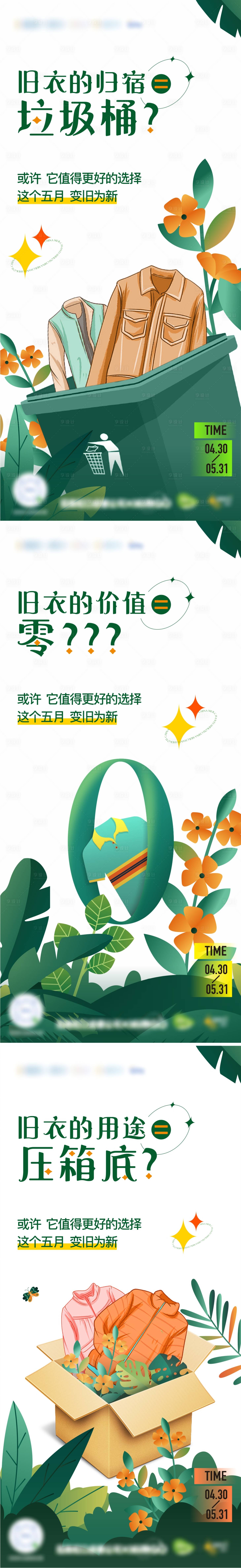 源文件下载【享设计】搜索编号：74850009859148884【低碳环保绿色系列海报】