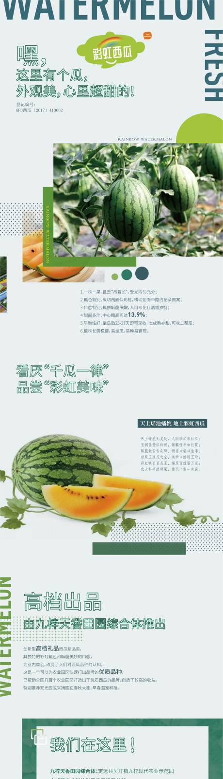 源文件下載【享設計】搜索編號：94900009783842592【彩虹西瓜長圖海報】