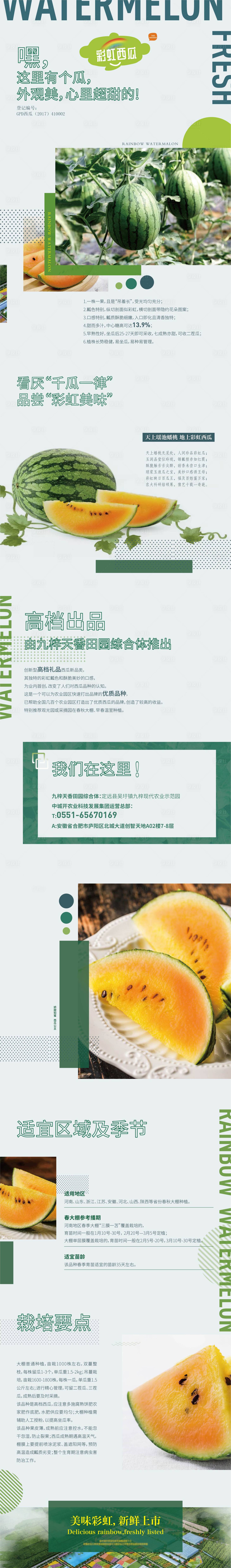 源文件下載【享設計】搜索編號：94900009783842592【彩虹西瓜長圖海報】