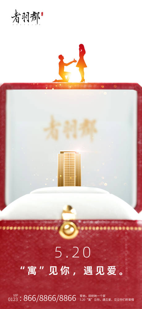 源文件下載【520情人節海報】編號：93700010039077545