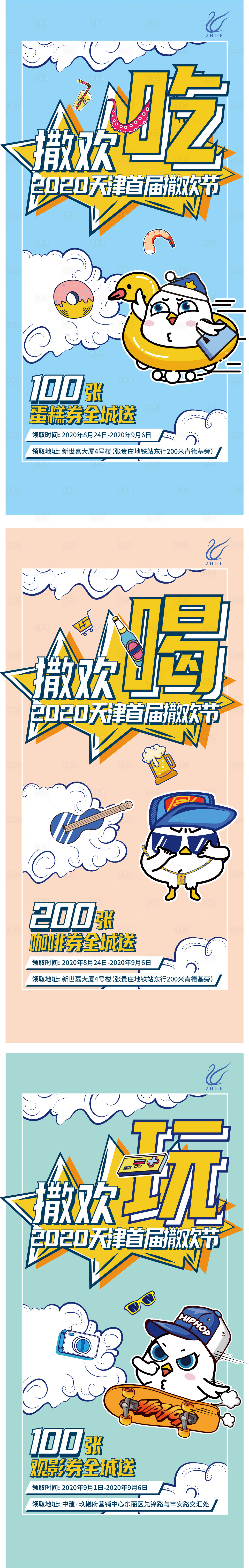 源文件下載【享設計】搜索編號：71850010143599803【撒歡節系列海報】
