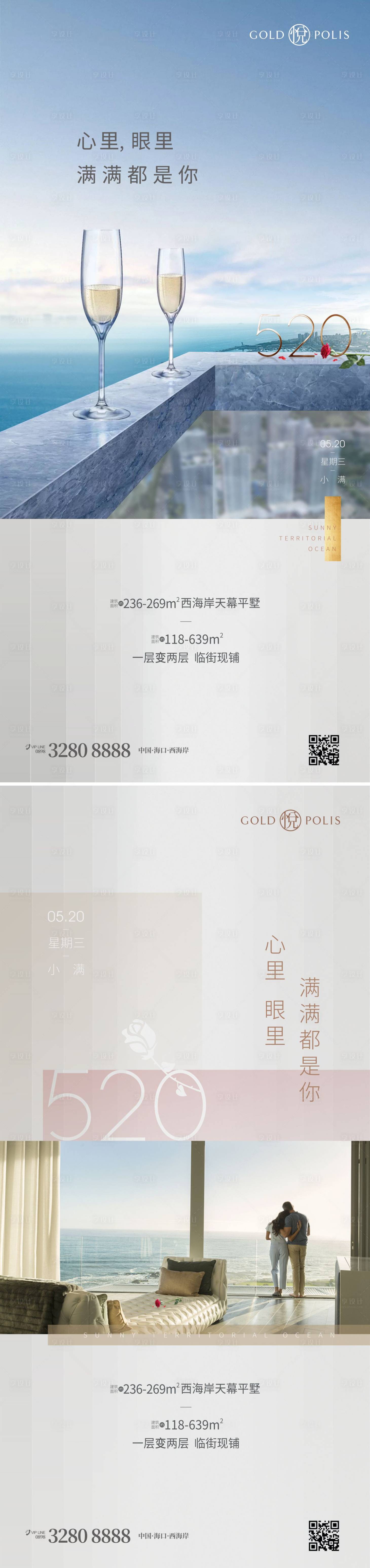 源文件下載【520情人節系列海報】編號：45860009832344266
