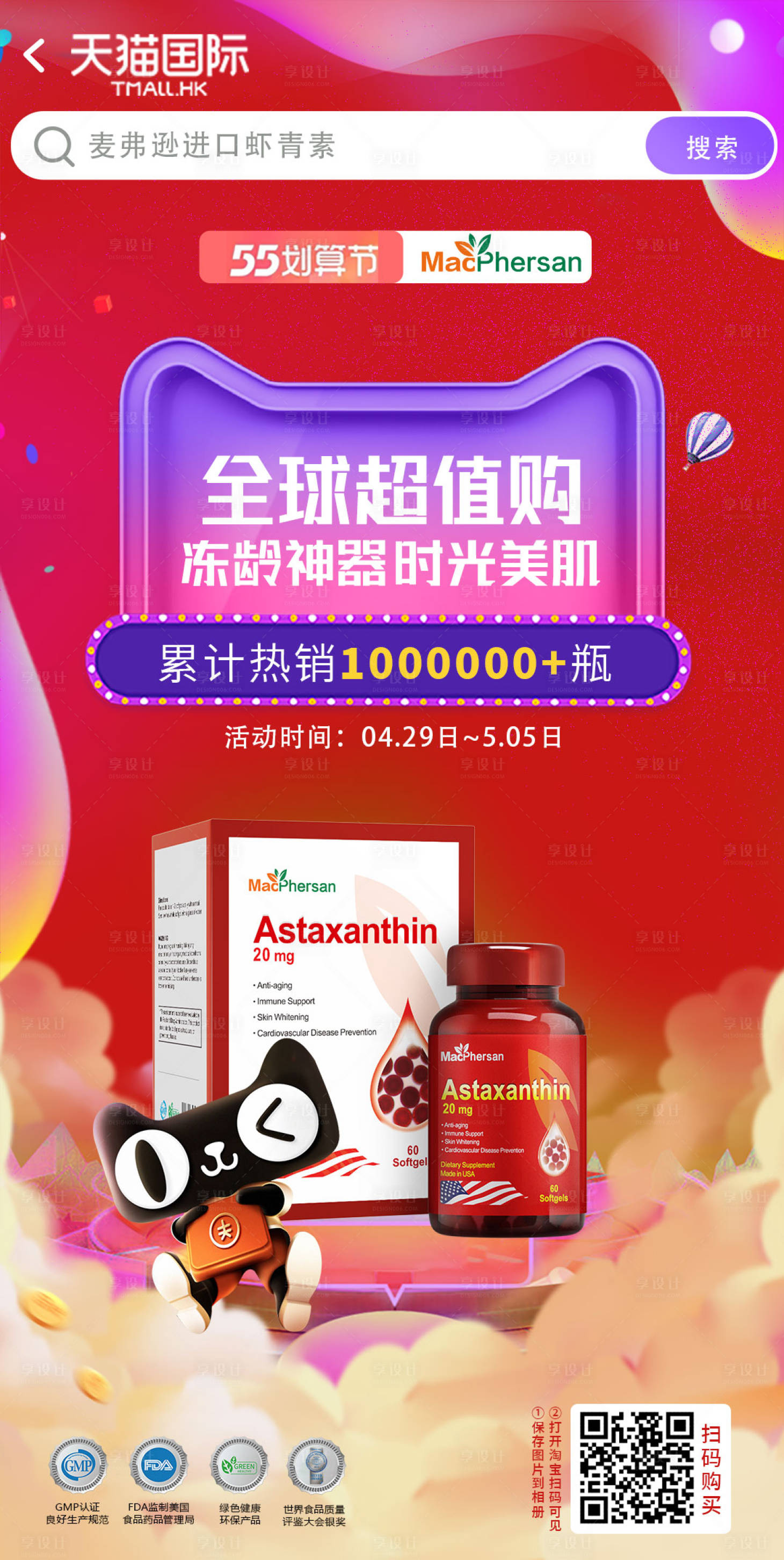 源文件下載【享設計】搜索編號：78640010087815760【天貓活動保健品海報】