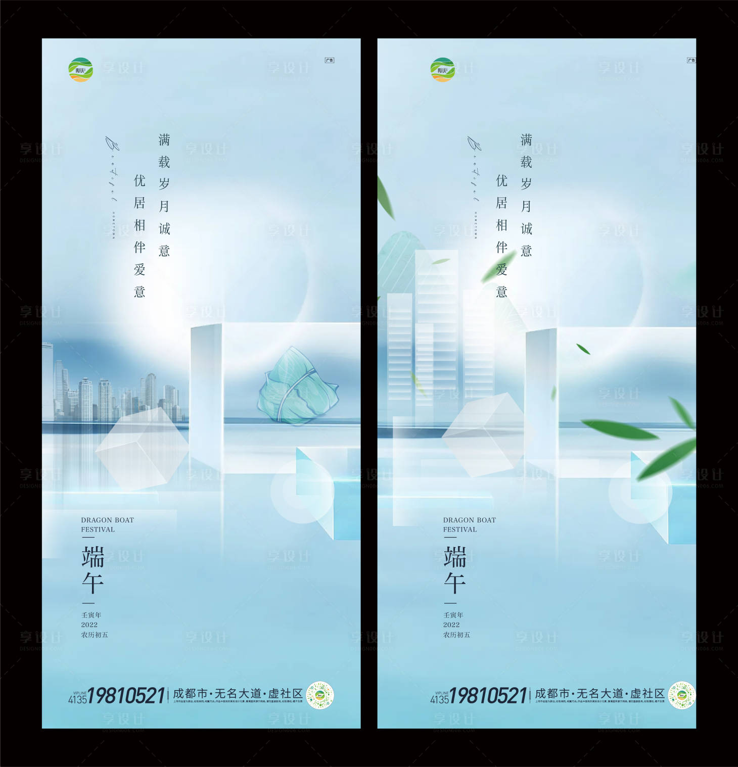 源文件下載【享設計】搜索編號：25050010286861945【端午地產海報】