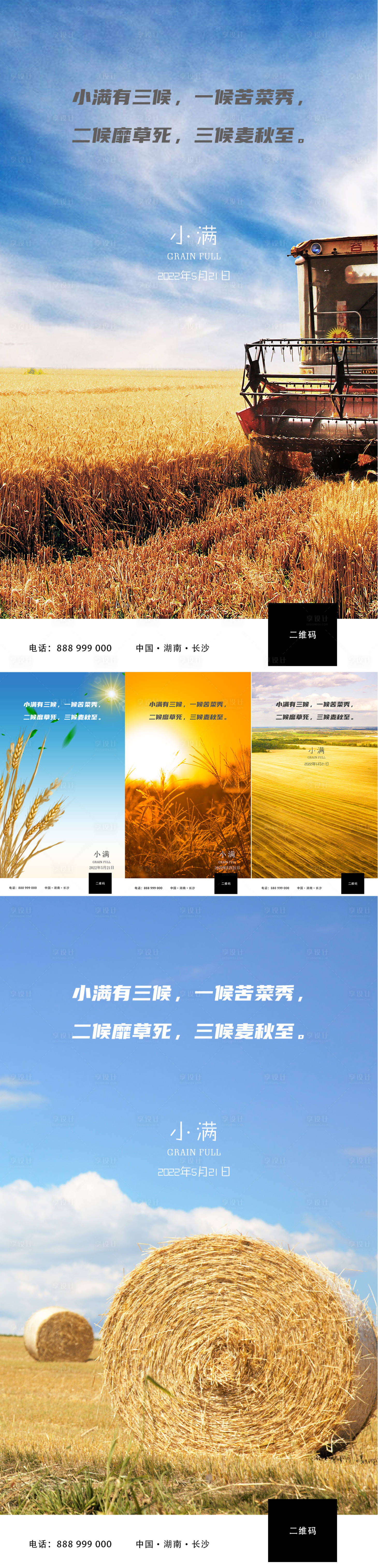 源文件下載【享設(shè)計】搜索編號：90010009979903104【小滿節(jié)氣移動端海報】