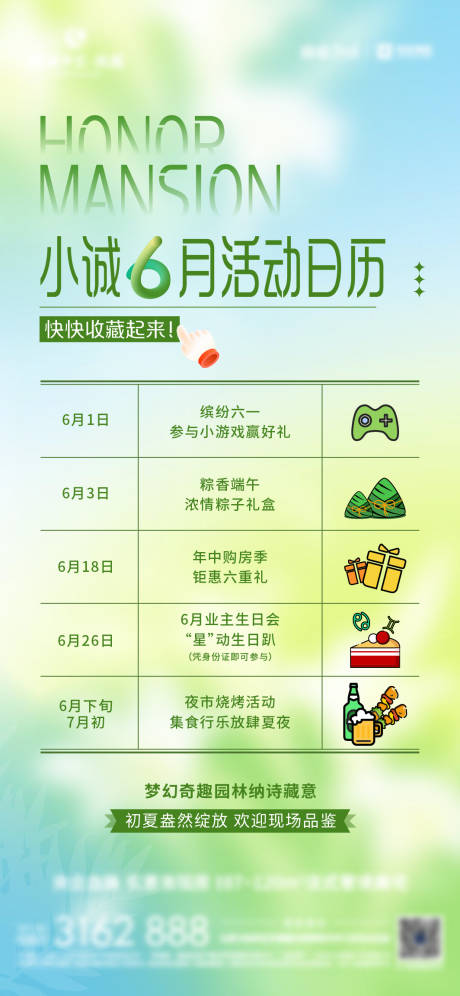源文件下載【享設計】搜索編號：50040010304503418【活動日歷表地產海報】