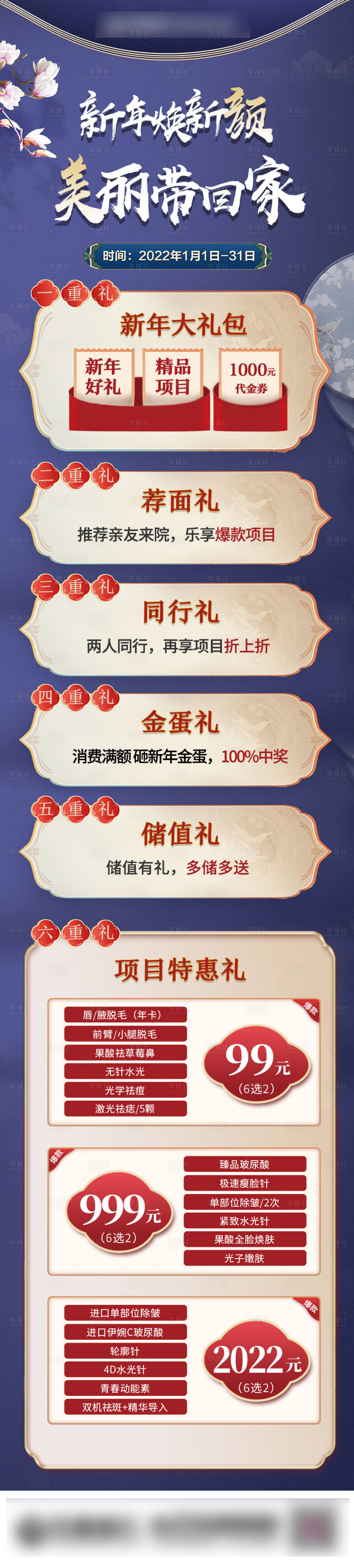 源文件下载【医美国潮紫活动海报】编号：36070010166534864