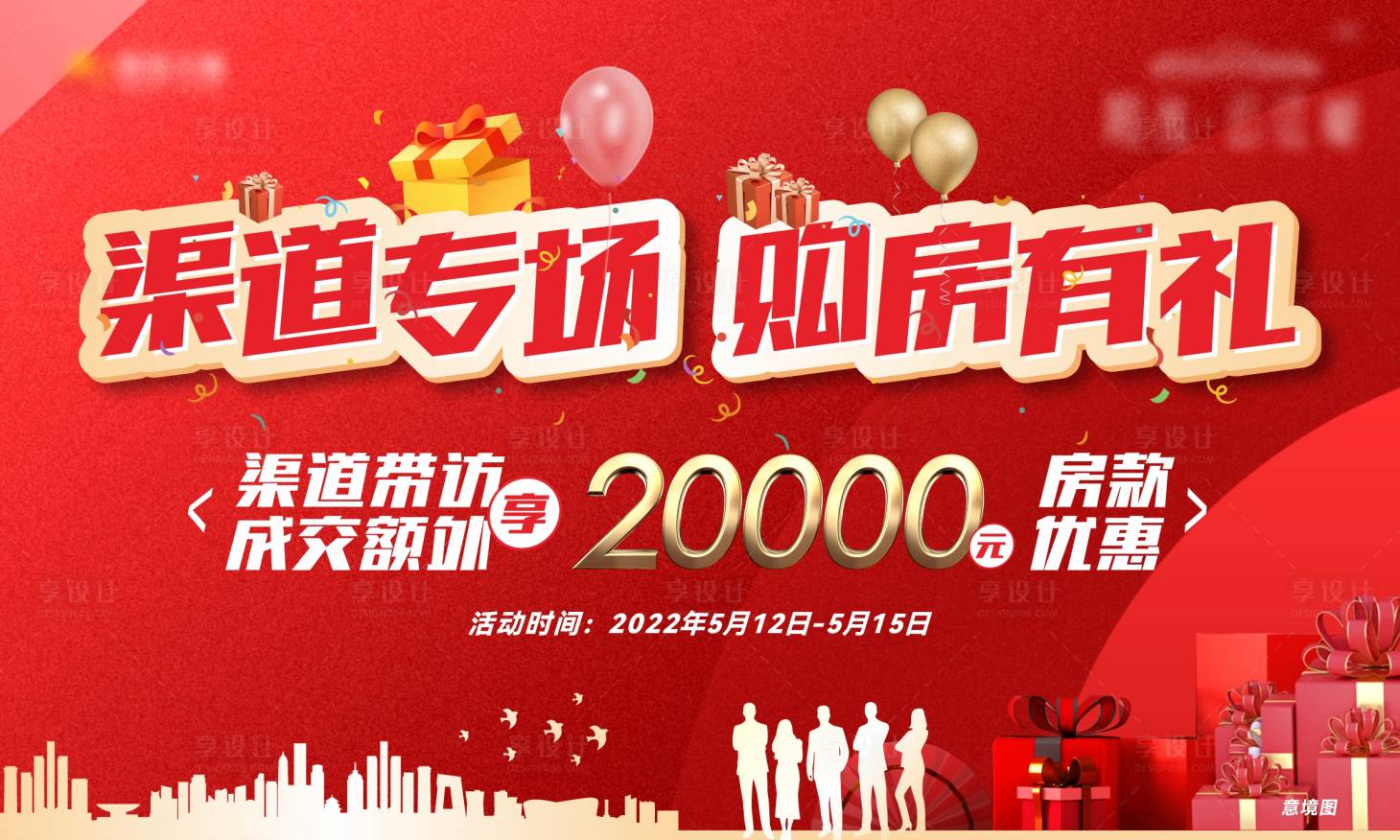 源文件下載【享設計】搜索編號：93780010031053521【渠道地產活動桁架】