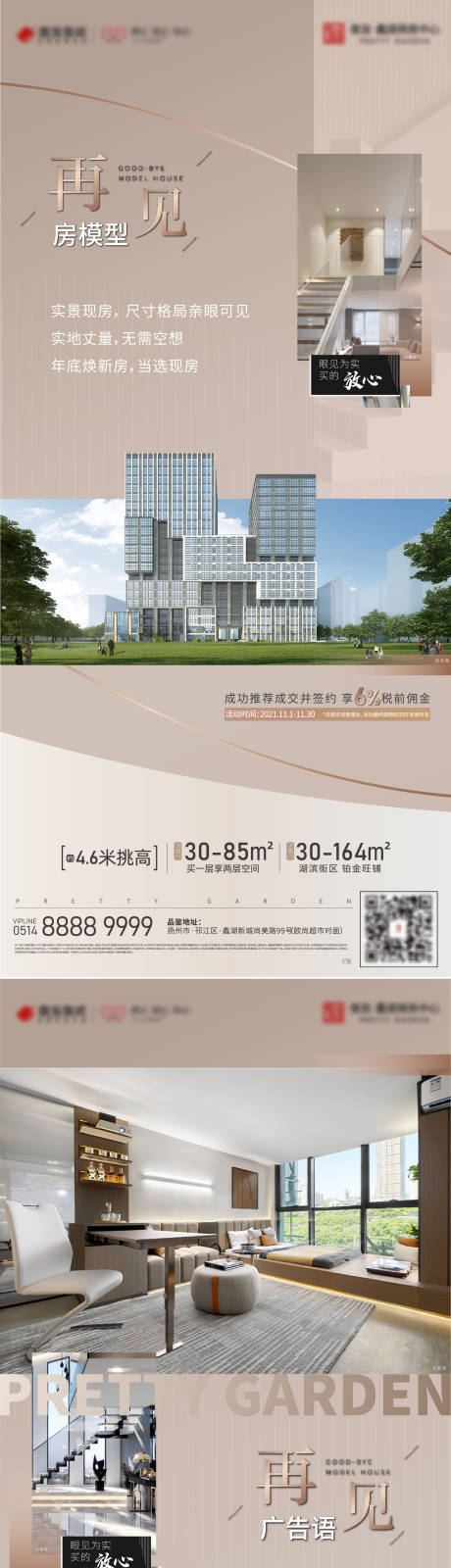 源文件下载【地产价值海报】编号：21050009952116719