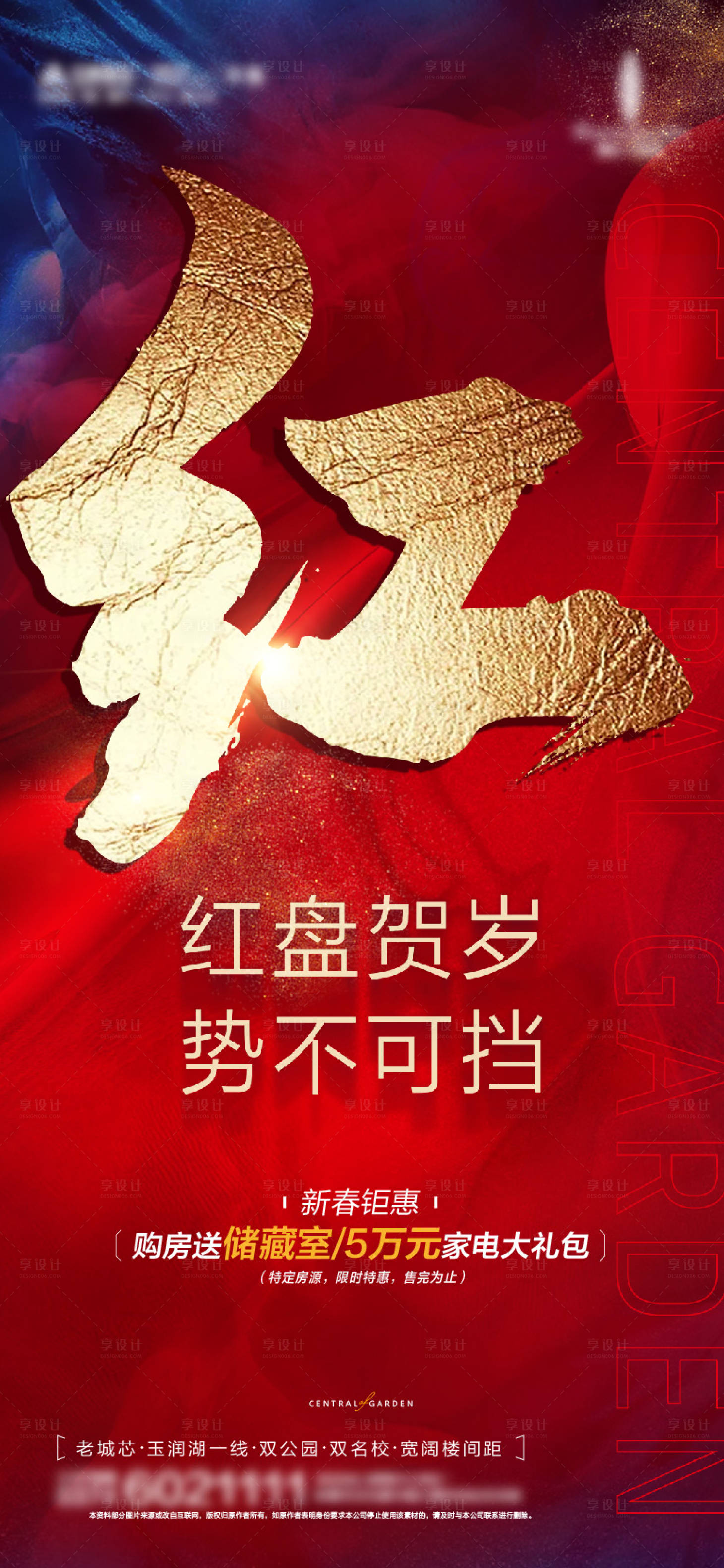 源文件下載【享設計】搜索編號：27790009965106140【紅盤賀歲】