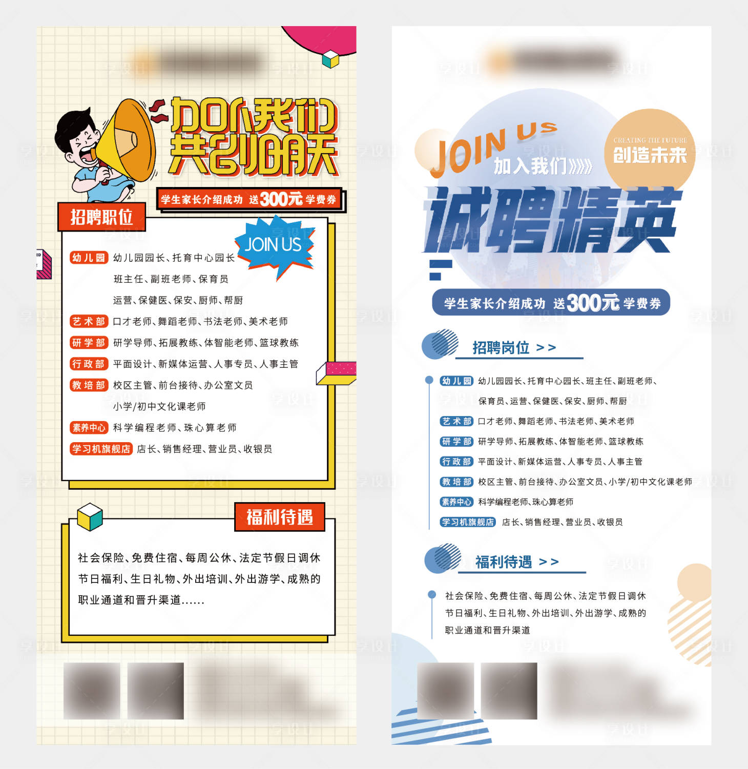 源文件下載【享設計】搜索編號：36990009851817581【幼兒園招聘展架】