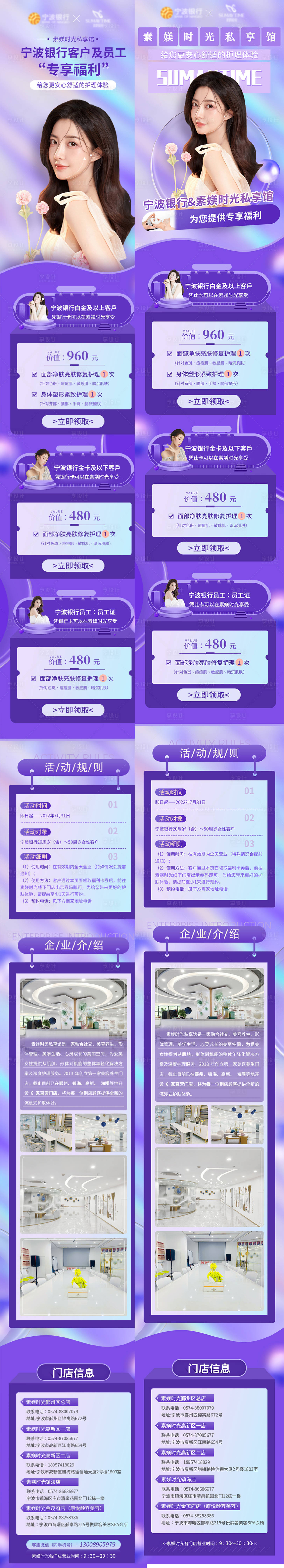 源文件下载【享设计】搜索编号：36470010138432849【医美福利详专题页】