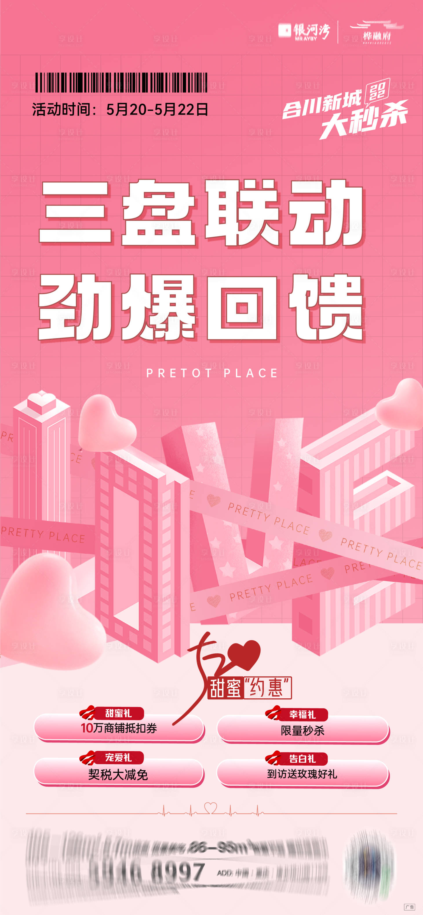 源文件下載【享設計】搜索編號：50430010072696626【520情人節促銷海報】