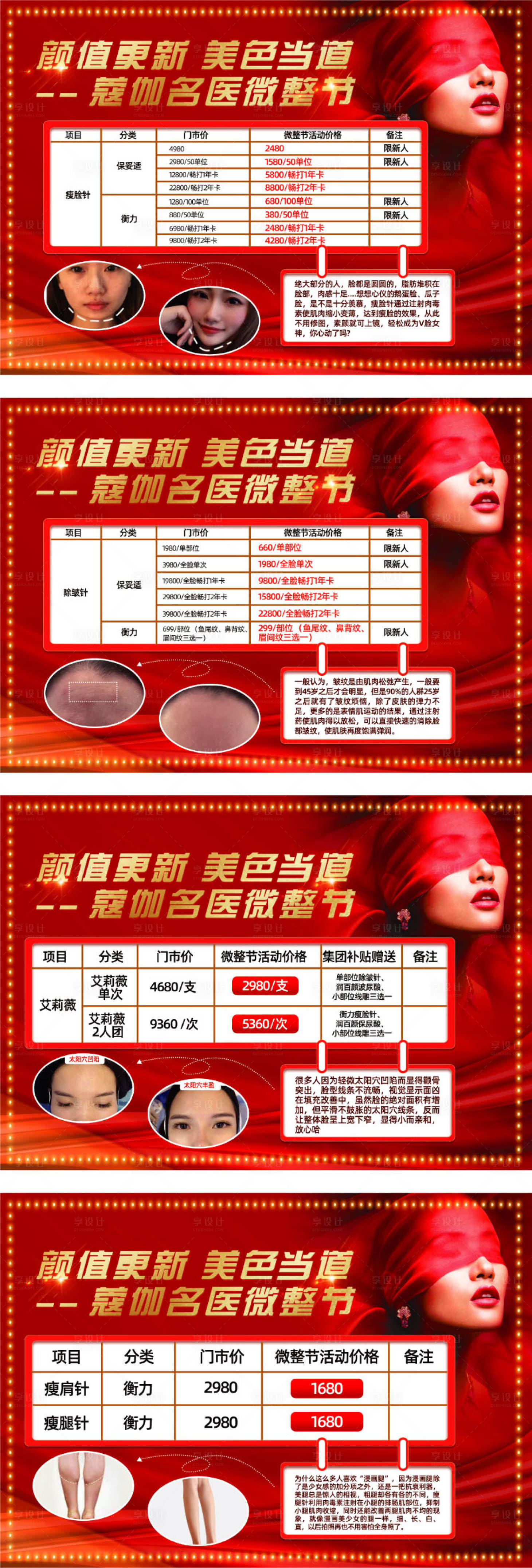 源文件下載【醫美微整節紅金系列海報展板】編號：50270009821261365