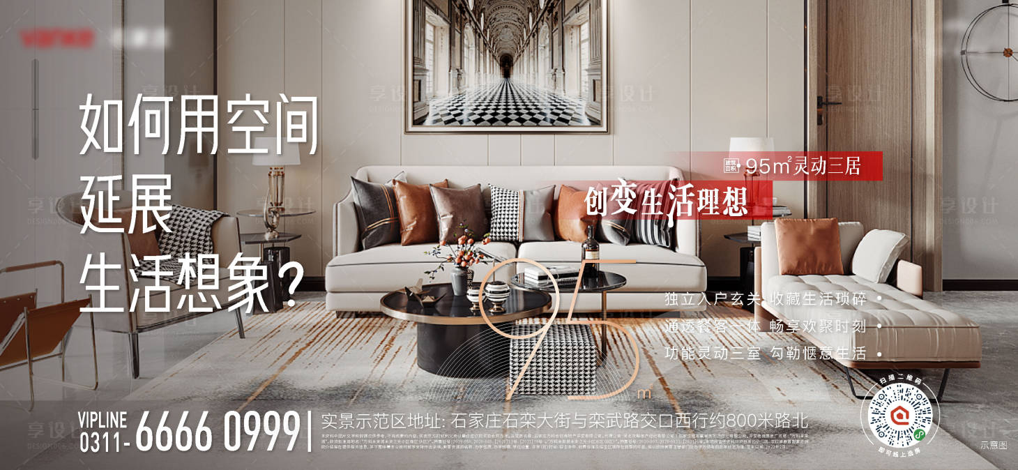 源文件下载【享设计】搜索编号：94270009871197736【地产户型价值点海报】
