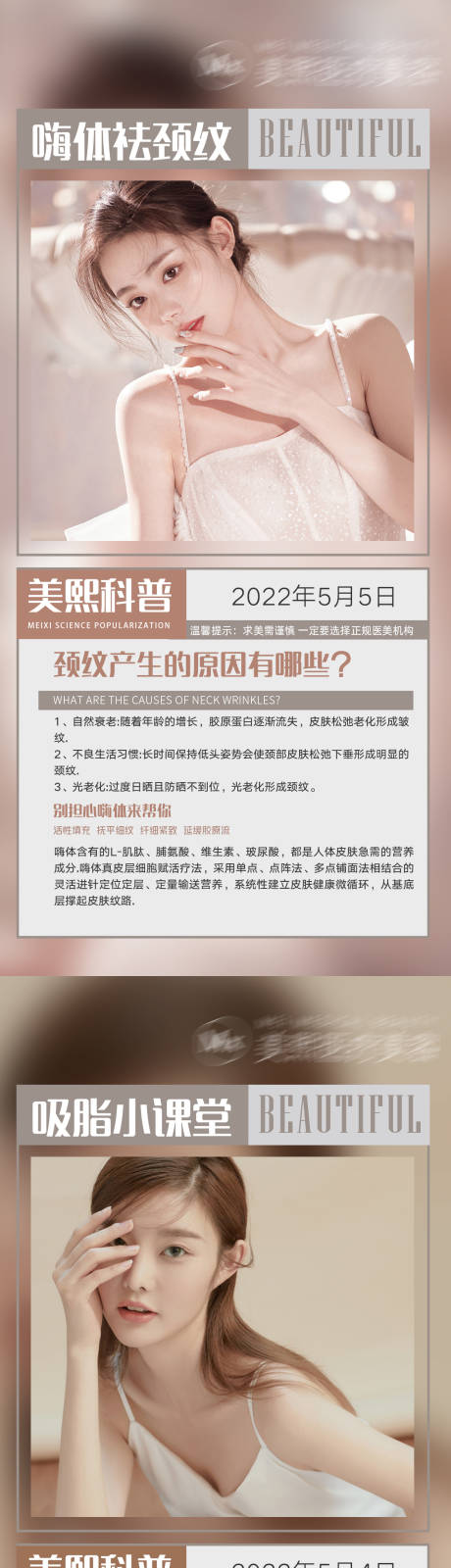 源文件下載【享設計】搜索編號：20560009953317960【醫美科普小知識吸脂熊貓針頸紋】