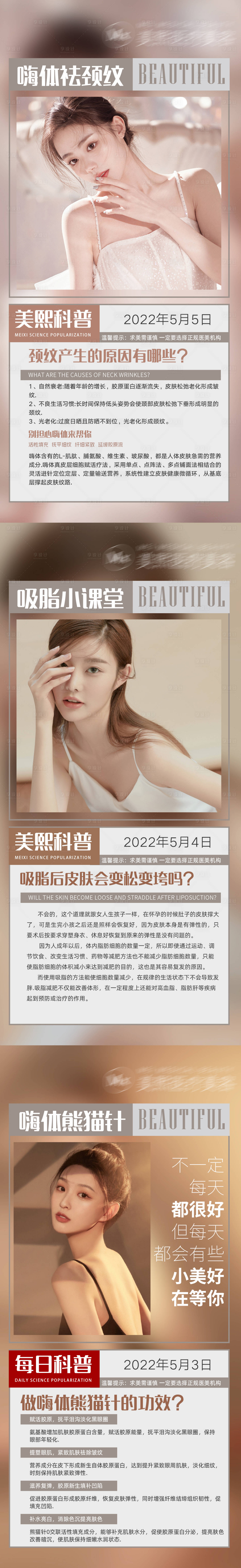 源文件下载【享设计】搜索编号：20560009953317960【医美科普小知识吸脂熊猫针颈纹】