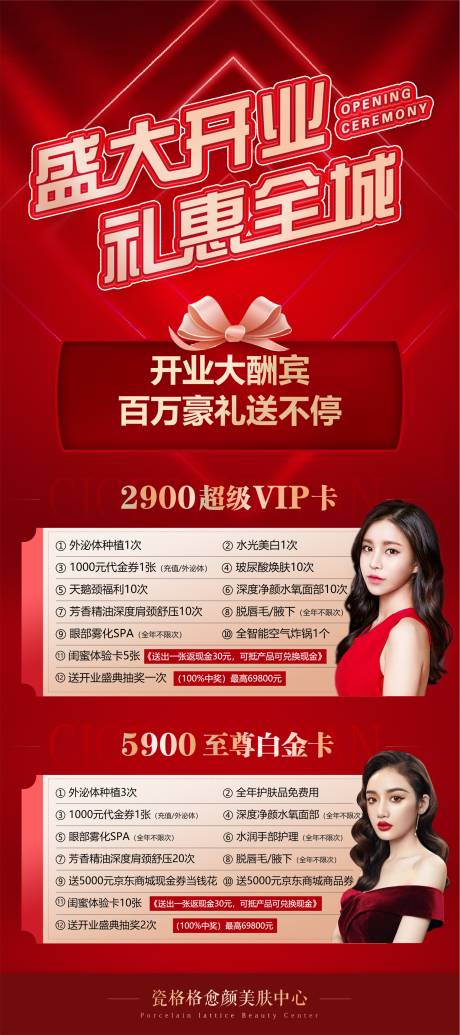 源文件下载【医美开业展架】编号：36010009774837319