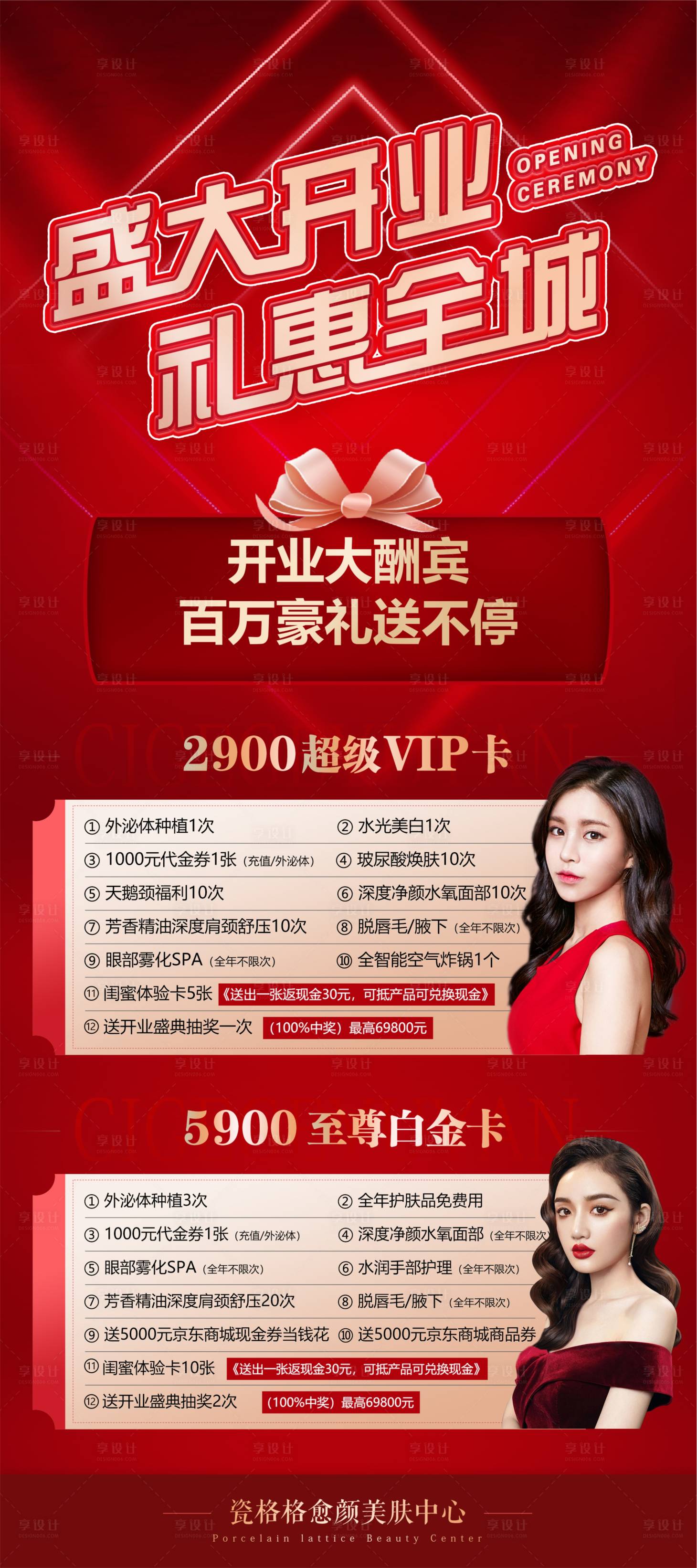 源文件下載【享設計】搜索編號：36010009774837319【醫美開業展架】